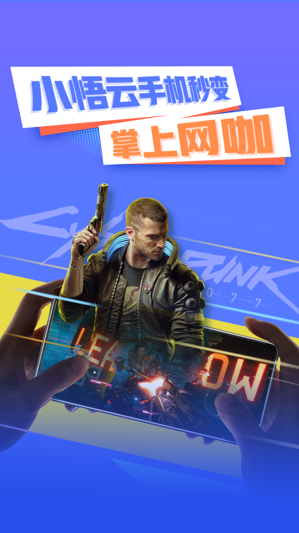 小悟云app2.3.4安卓版