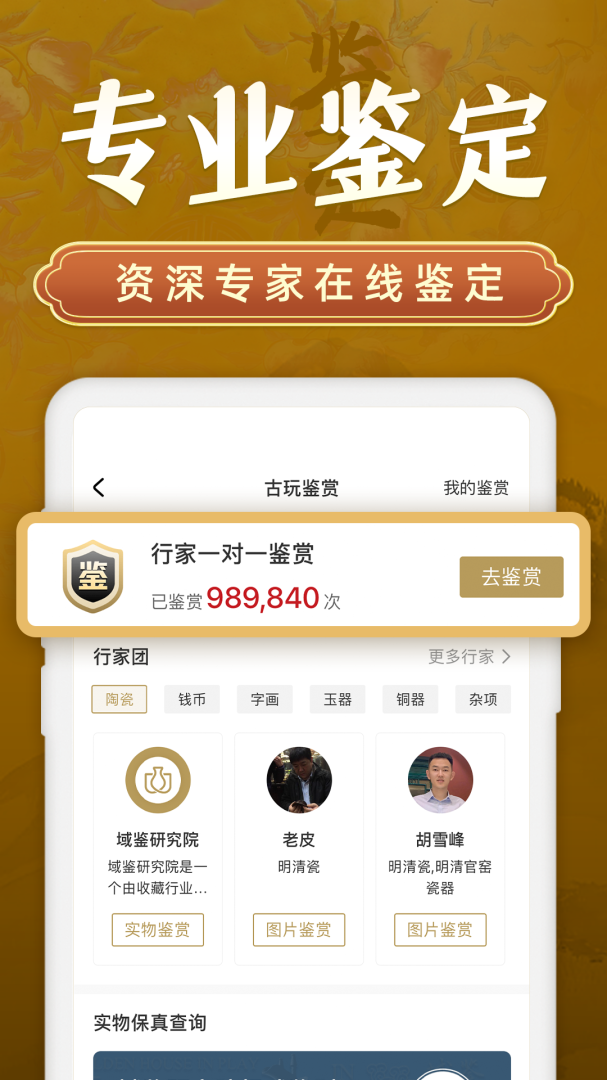 域鉴app最新版本