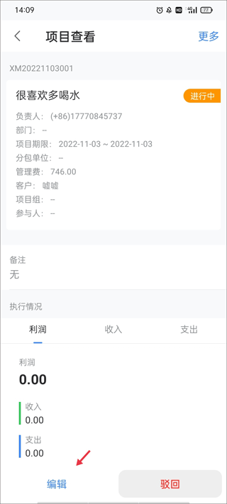 BOSS管账app