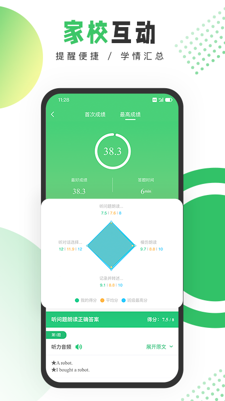 驰声听说在线教师端app