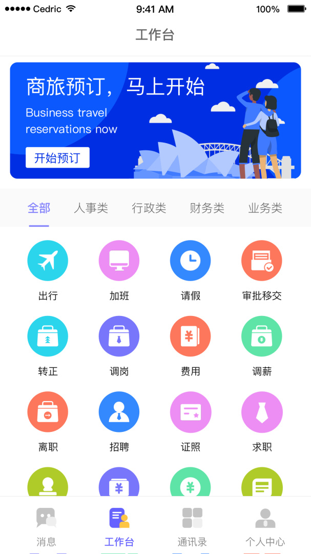 OAtalk官方版