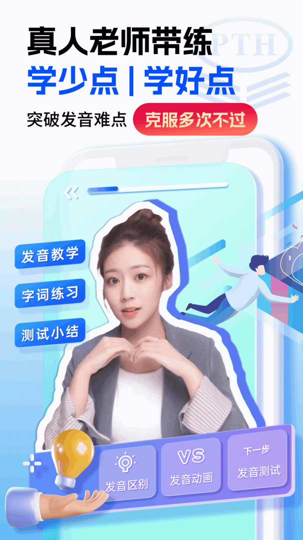 普通话水平测试app