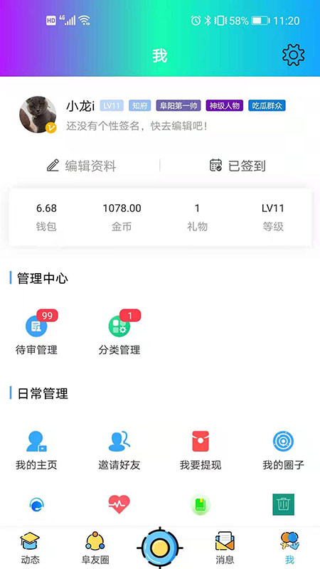 阜阳在线官方版
