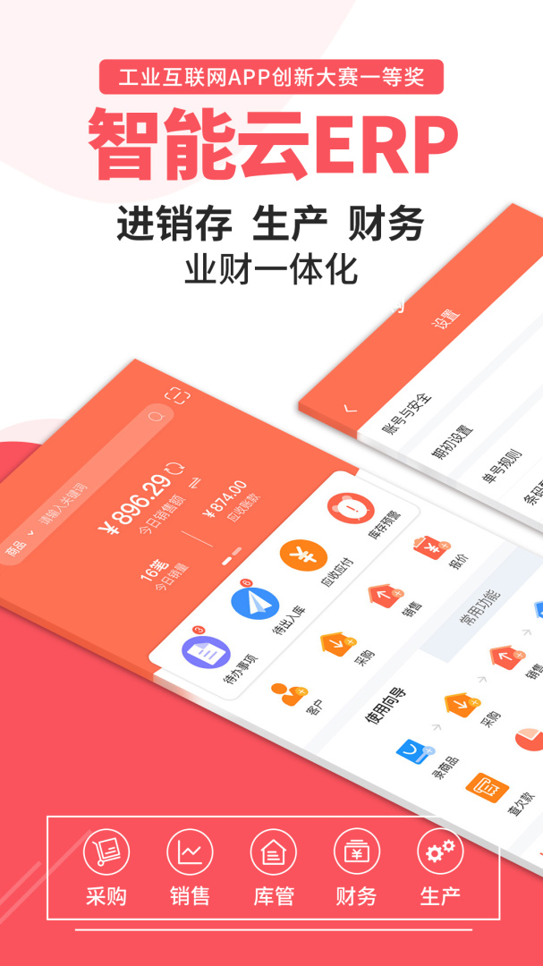 智能云ERP官方正版