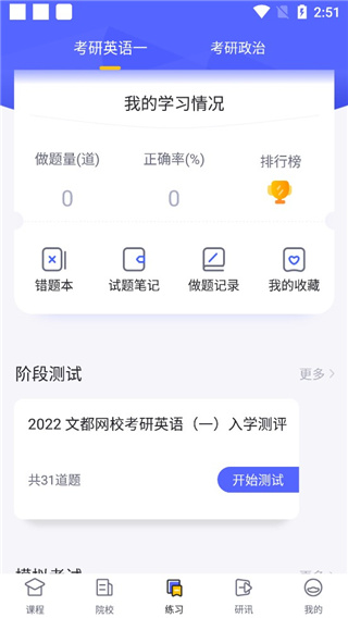文都考研官方版