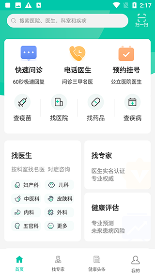 寻医问药手机版