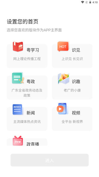 粤学习app官方版
