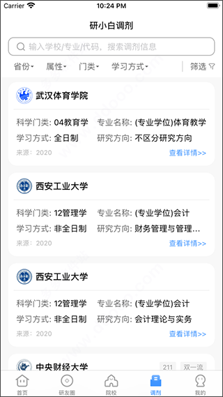 小白考研app