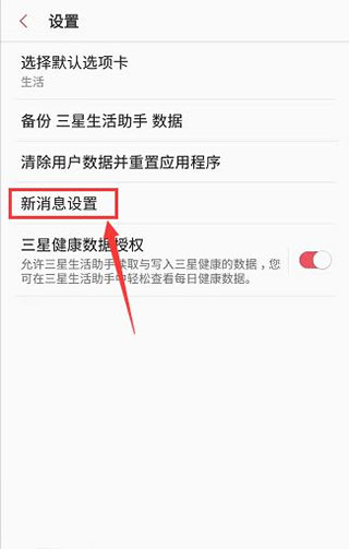 三星生活助手官方版