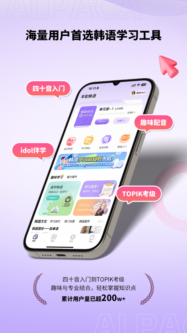 羊驼韩语官方版