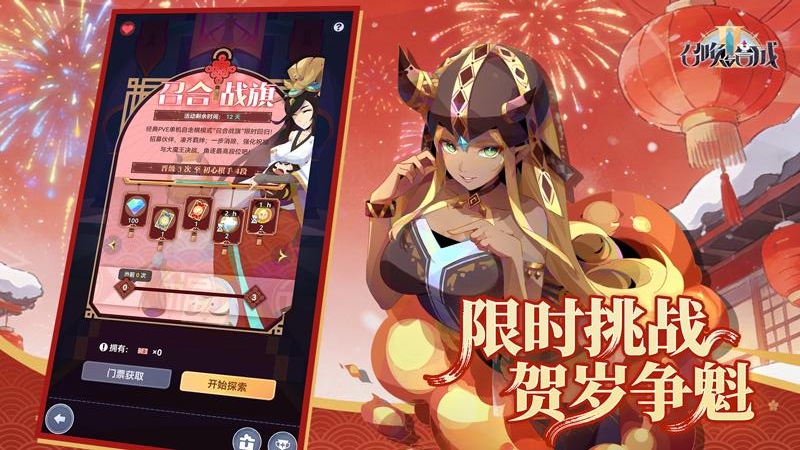 召唤与合成2腾讯版