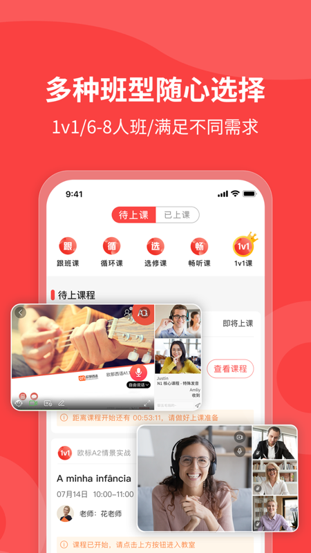 欧那小语种官方版app