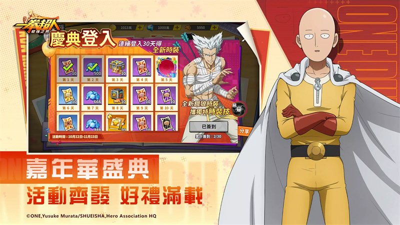 一拳超人：最强之男台服