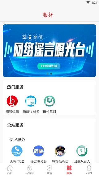 无锡观察app官方版