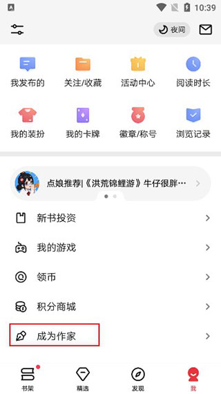 起点中文网app