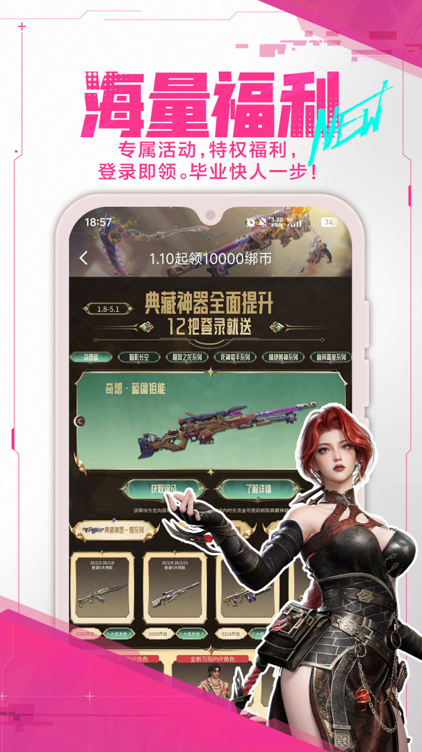 逆战助手官方版