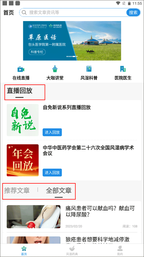 问问风湿最新版app
