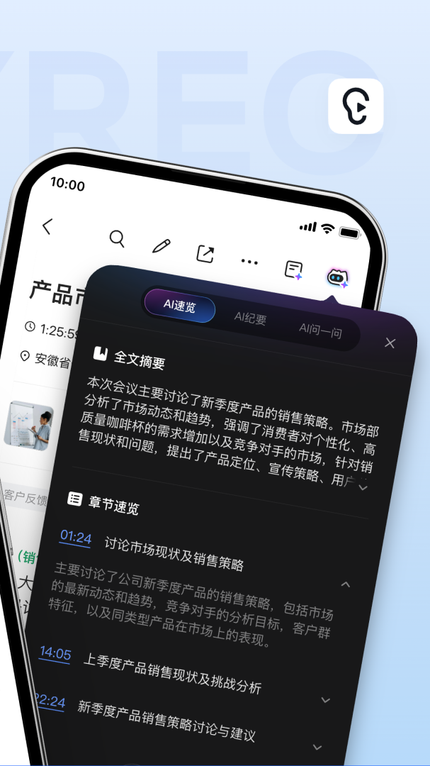 讯飞听见