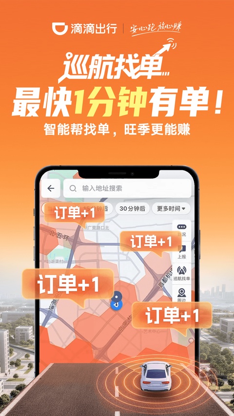 滴滴车主