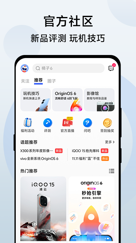 vivo官网最新版app