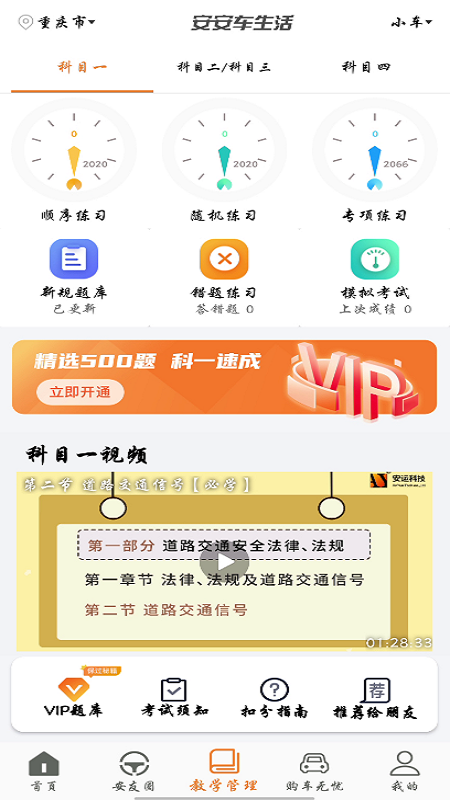 安安车生活软件