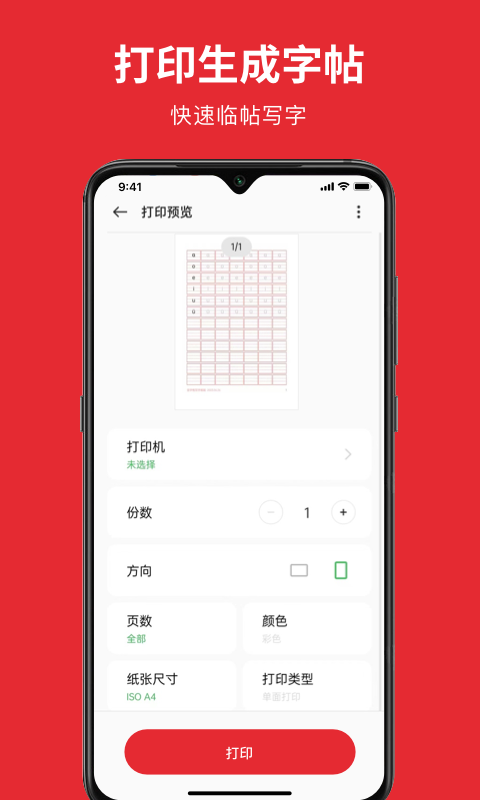 随手练字帖