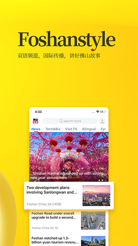 佛山头条最新版app