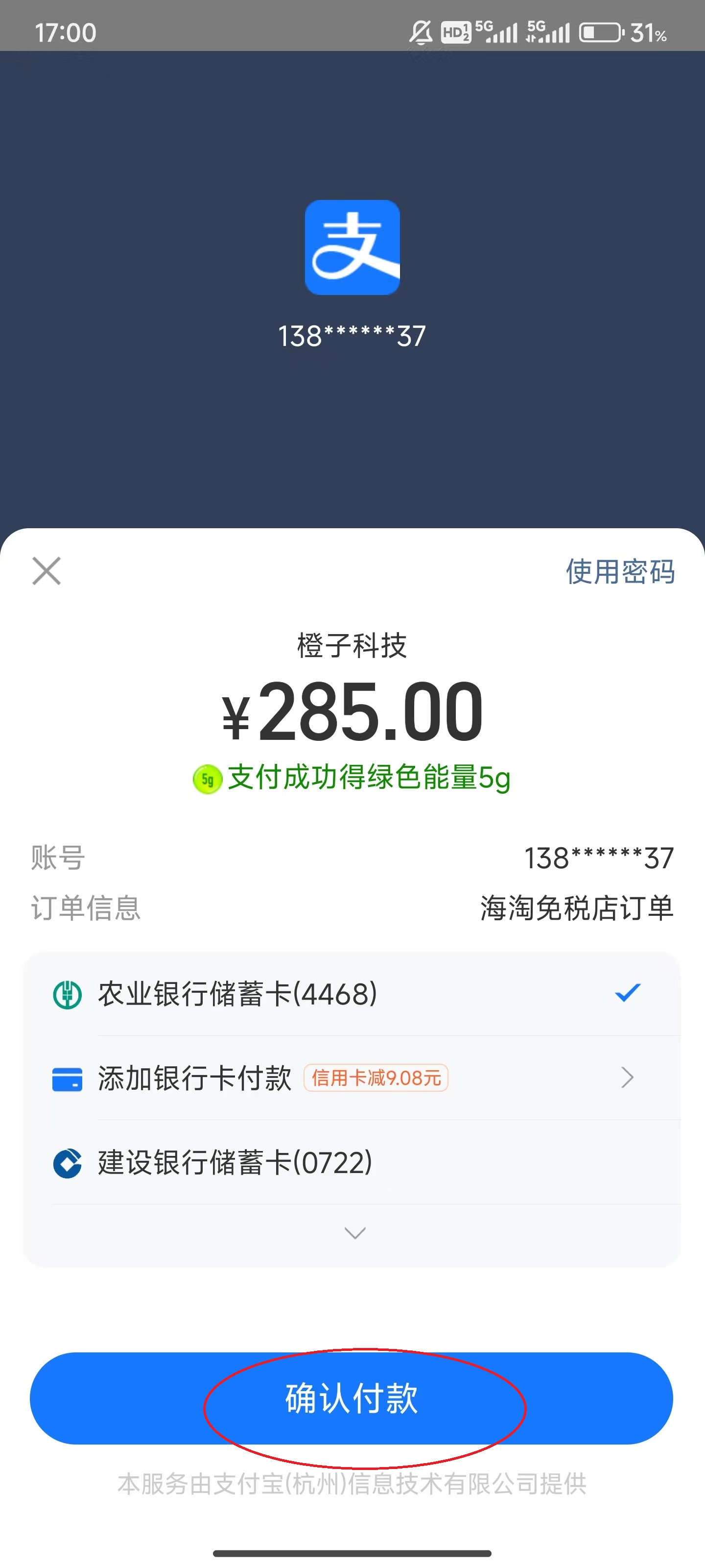海淘免税店app