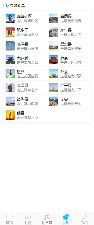 大邯郸正版app
