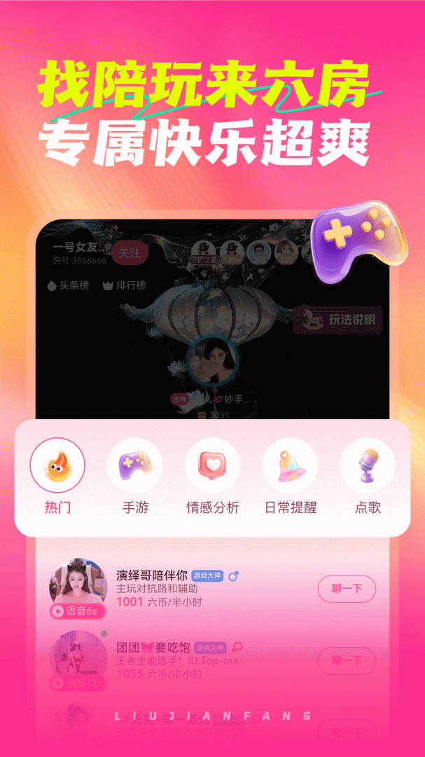 六间房直播