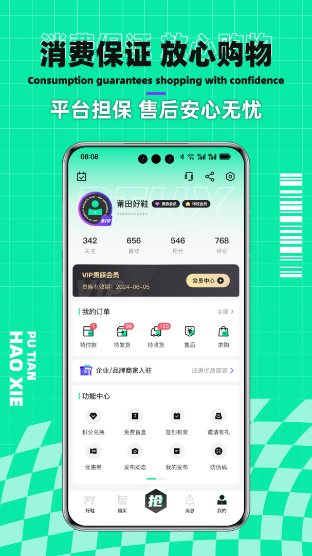 莆田好鞋官方app最新版