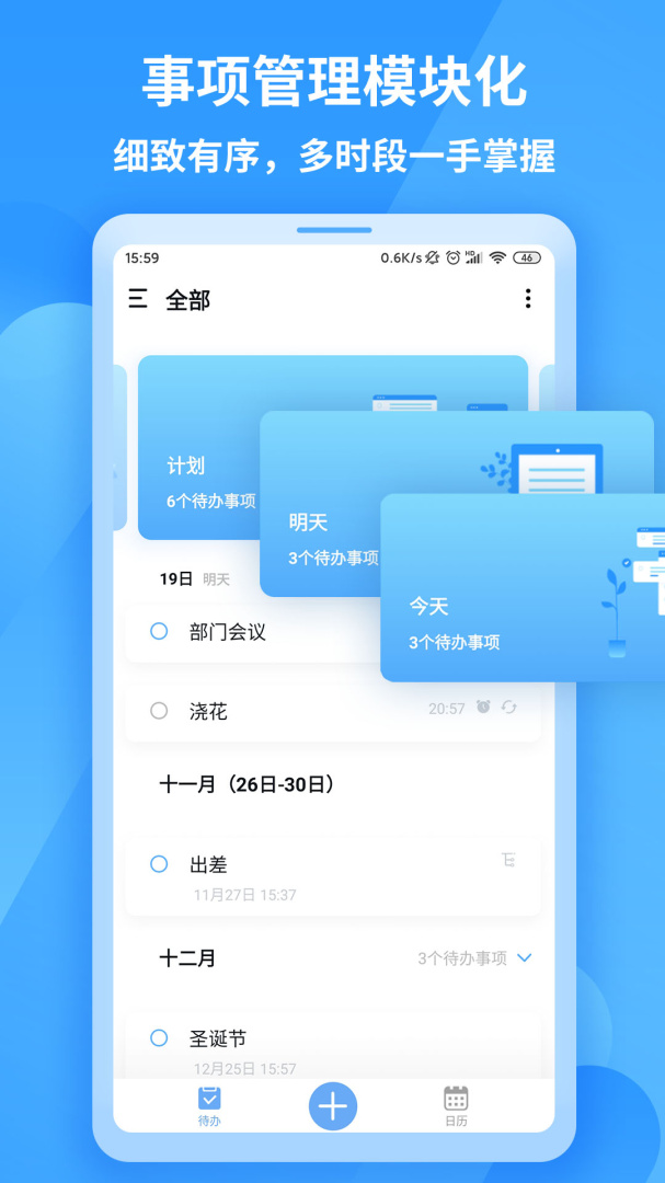 知了清单app