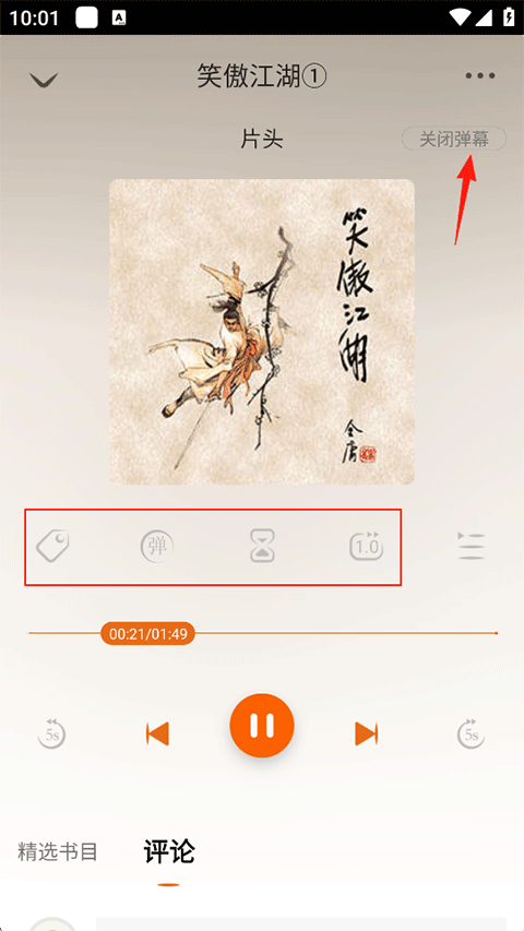 金庸听书官方免费版