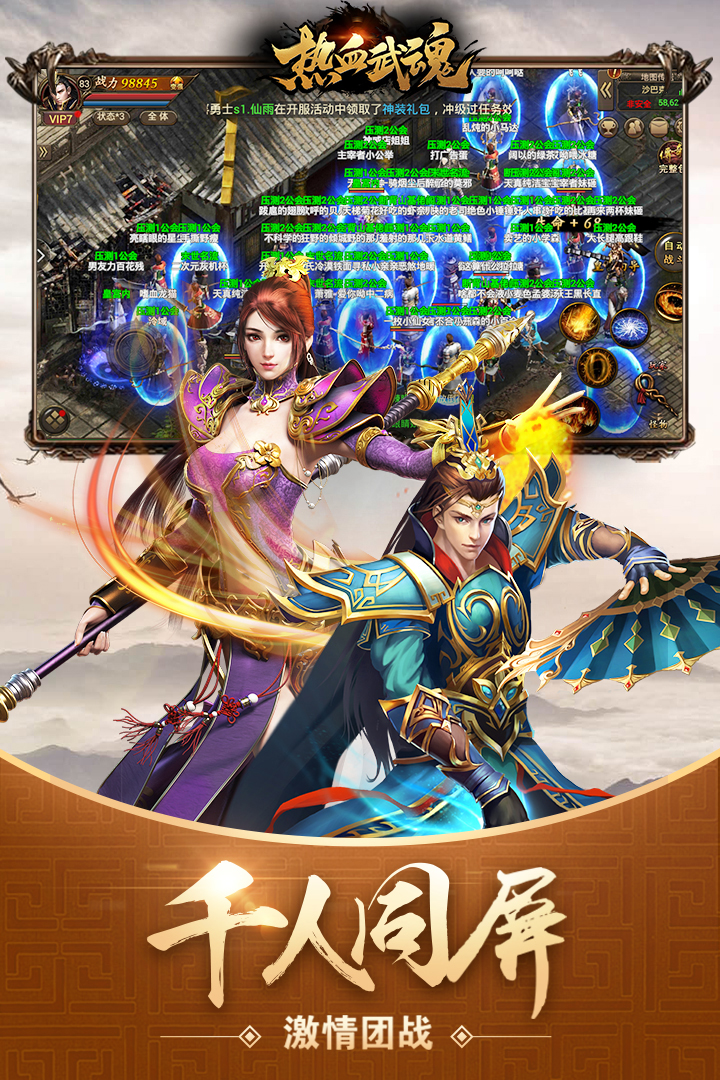 热血武魂九游版