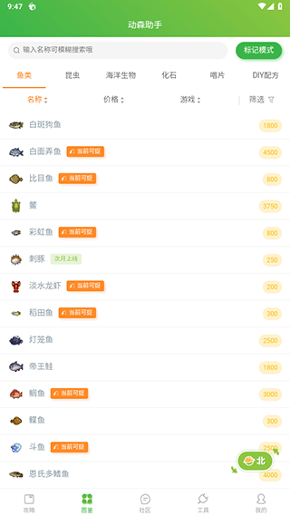 动森助手app官方版