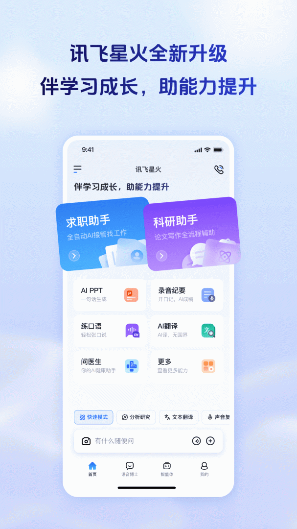 讯飞星火