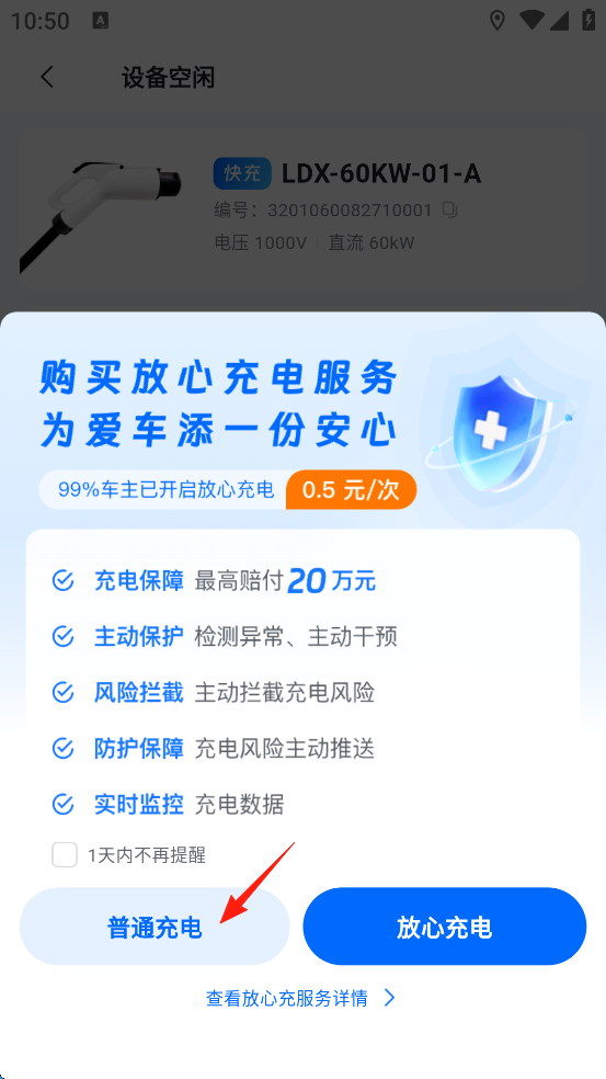 云快充官方免费版