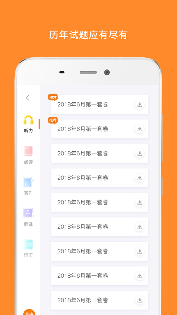 米考试英语六级app