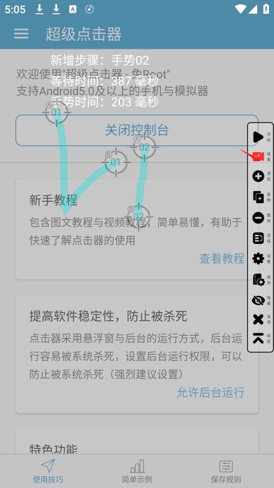 超级点击器官方版