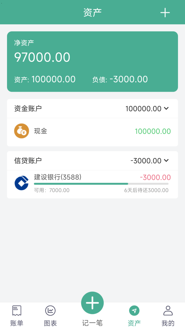 家用记账本最新版