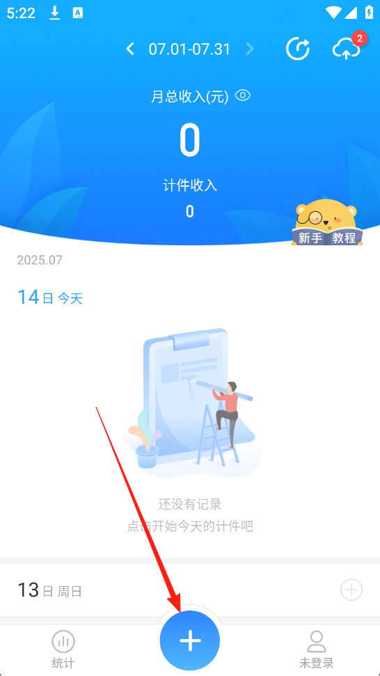 安心计件最新版