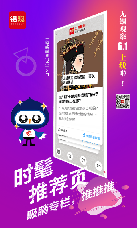 无锡观察app官方版