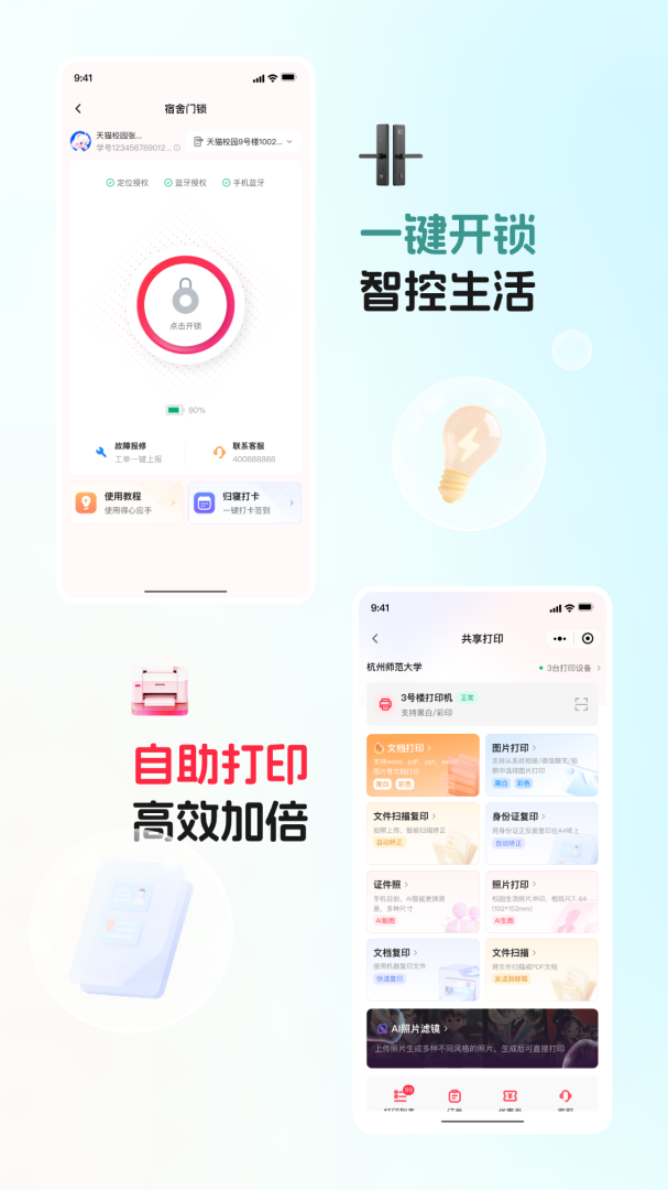天猫校园最新版