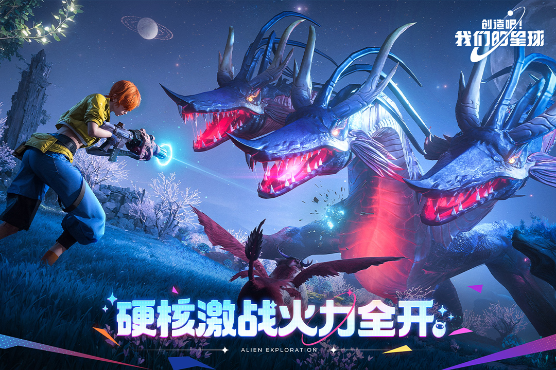 创造吧！我们的星球九游版