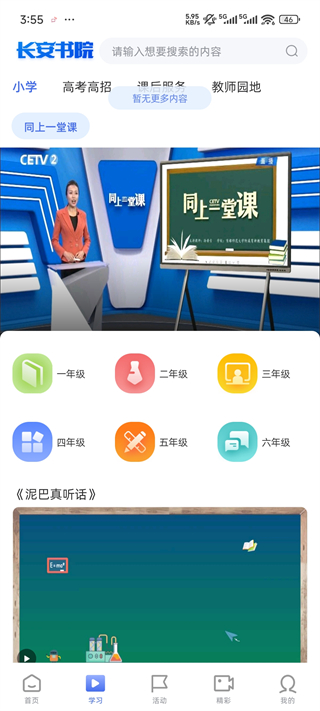 长安书院最新版app