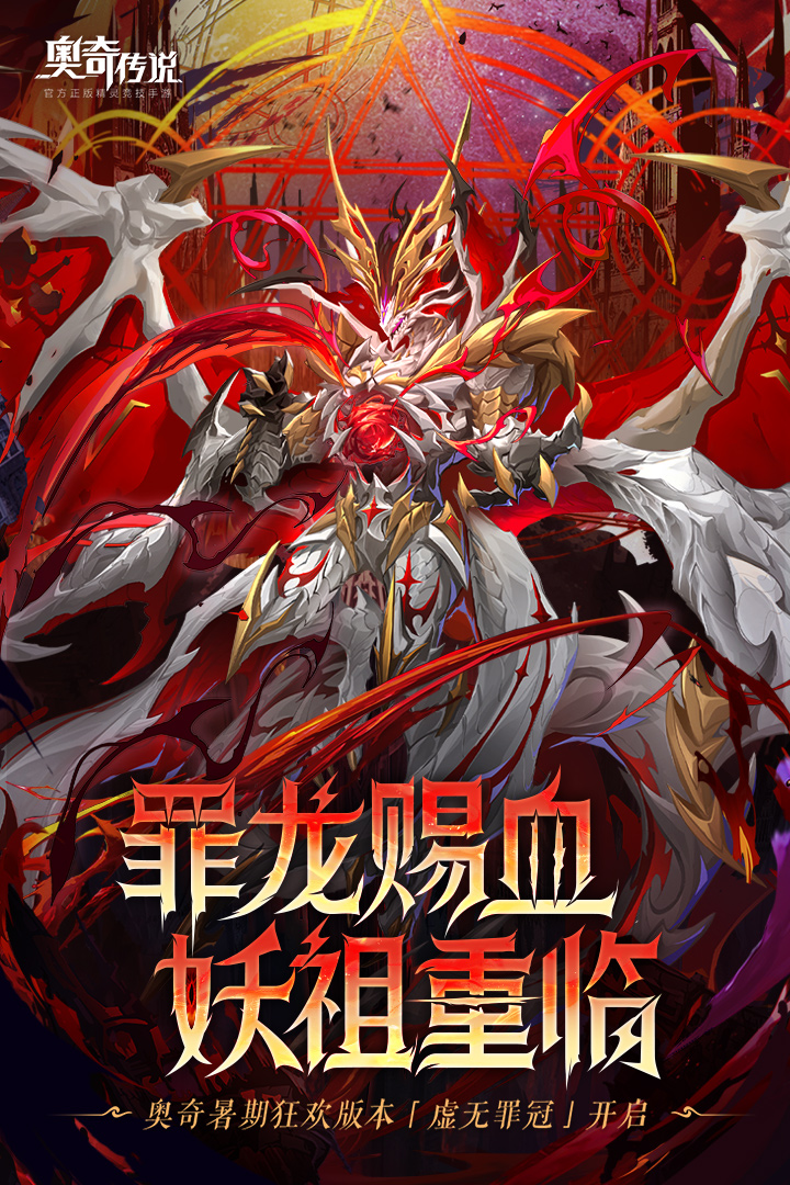 奥奇传说华为版