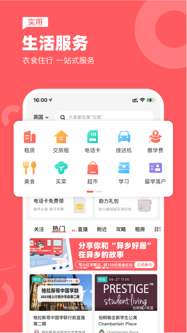 异乡客户端