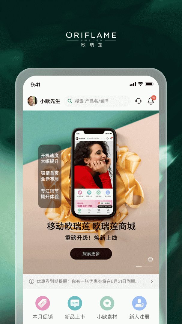 移动欧瑞莲app最新版本