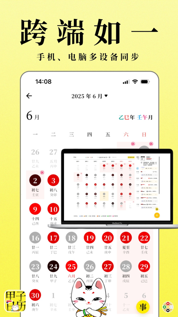 甲子日历最新版