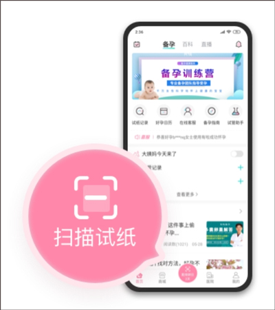 有啦备孕助手app
